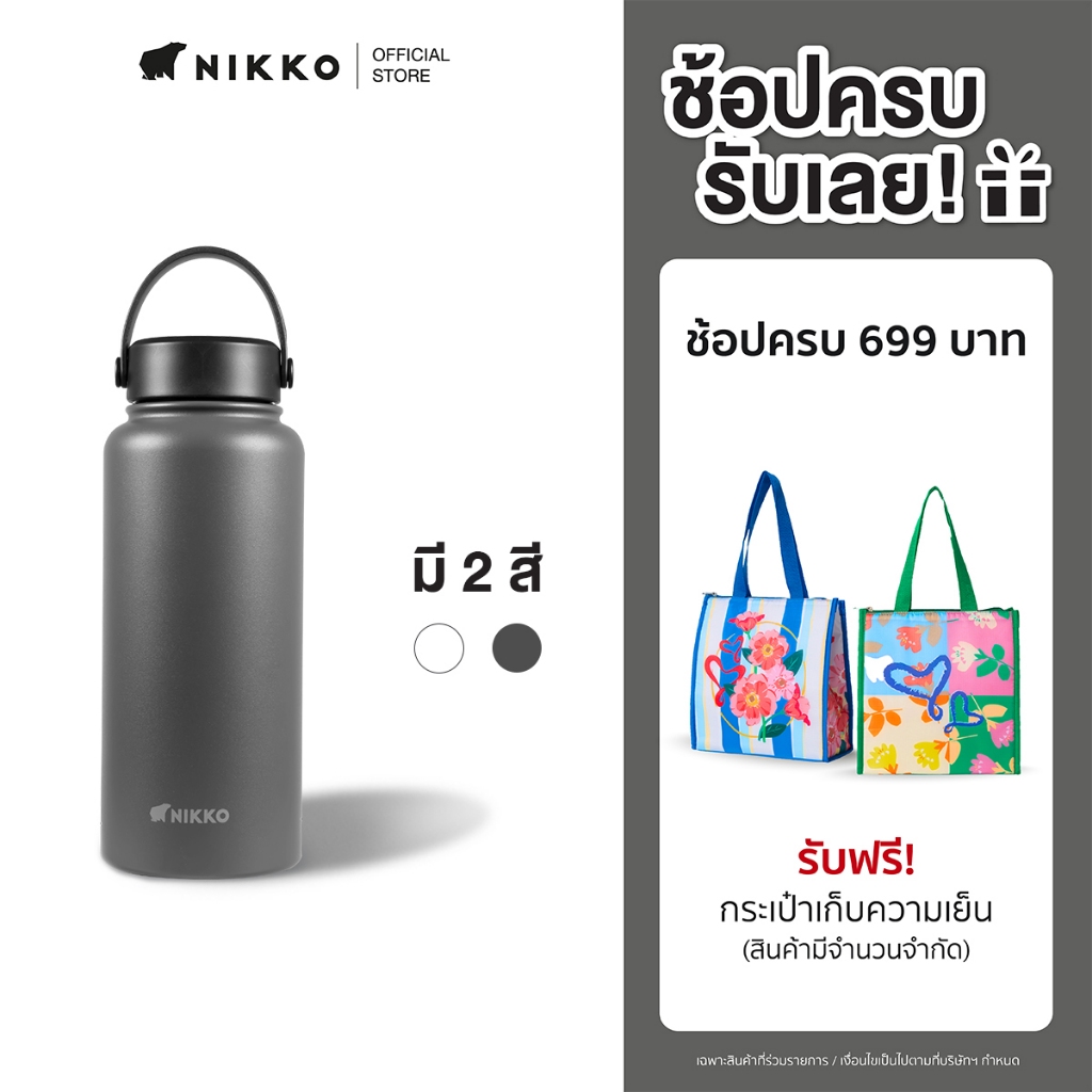 NIKKO กระบอกน้ำสแตนเลส สุญญากาศ 0.945 ลิตร (NK-TW-HD095)