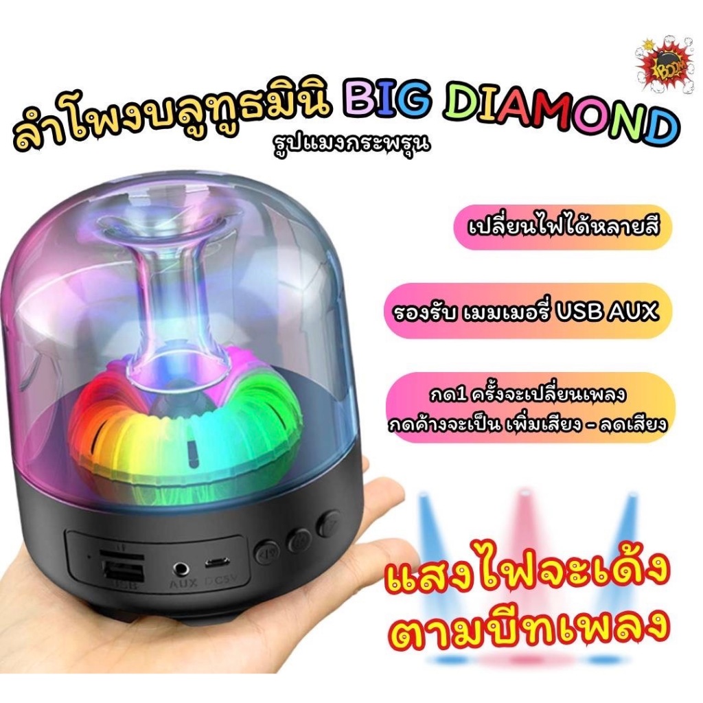 ลำโพง ไร้สาย BIG DIAMOND SMART LED BT SPEAKER