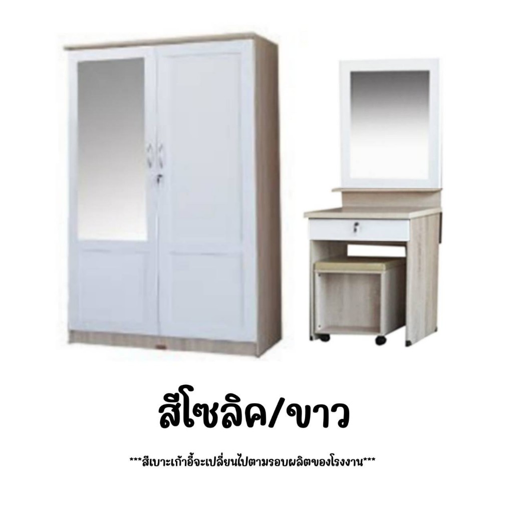 เซ็ทตู้ ตู้กับโต๊ะเครื่องแป้ง ตู้เสื้อผ้ากระจก 1 บาน + โต๊ะเครื่องแป้ง