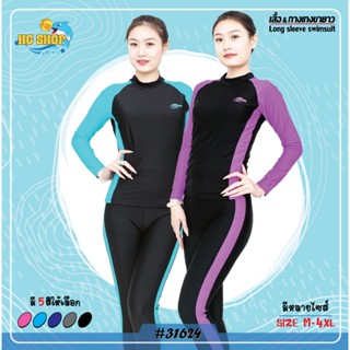 31624 ชุดว่ายน้ำ เสื้อแขนยาว+กางเกงขายาว มีฟองน้ำ พร้อมส่ง