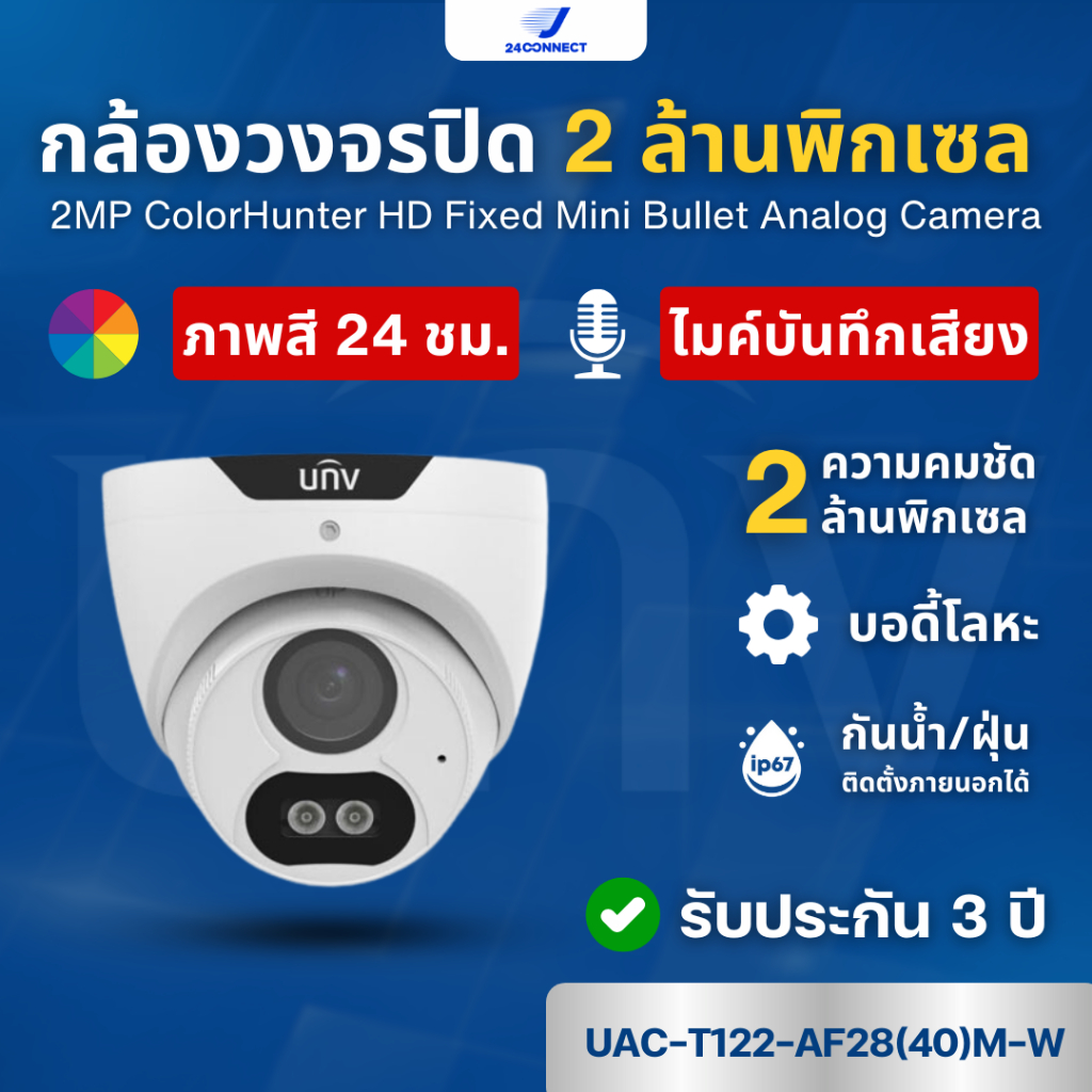 กล้องวงจรปิด UNV 2MP ColorHunter HD Fixed Turret Analog Cam era รุ่น UAC-T122-AF28M-W รับประกัน 3 ปี