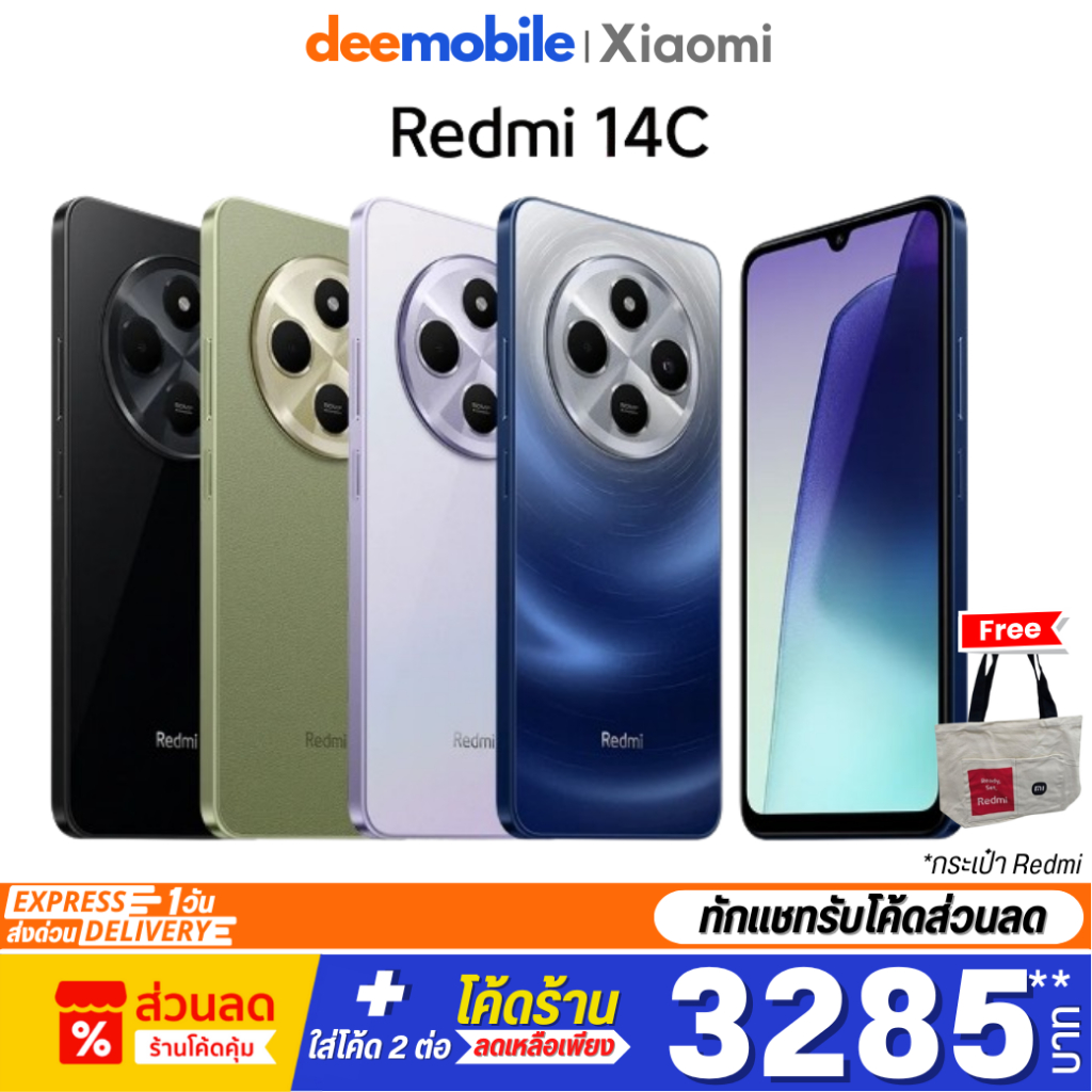 Xiaomi Redmi 14C แบตเตอรี่ 5160mAh เครื่องศูนย์ไทย รับประกัน 15 เดือน