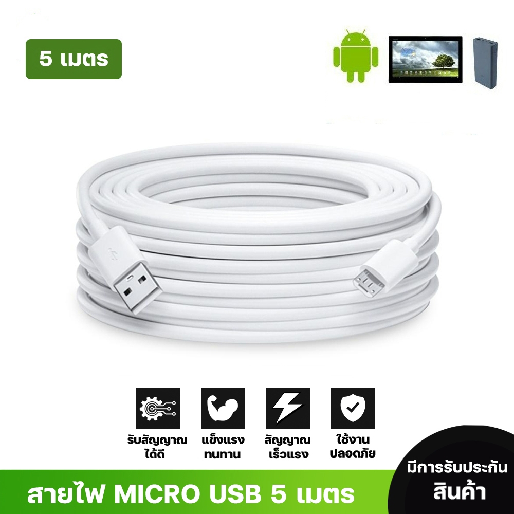 สายชาร์จ 5M Android cable micro usb สายชาร์จเร็ว Micro USB Android phone Micro U