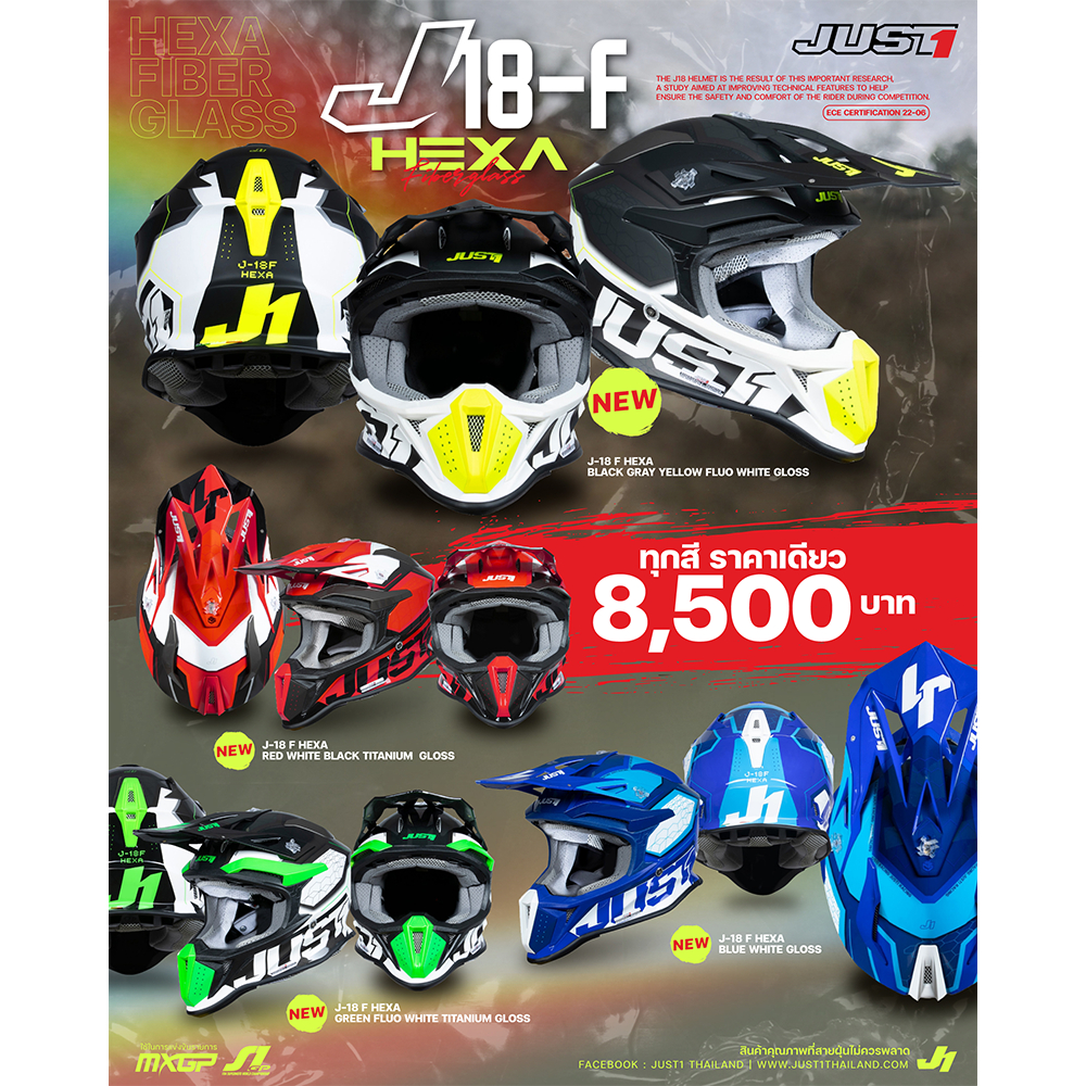 JUST1 HELMET หมวกกันน็อควิบาก รุ่น J18 FIBERGLASS
