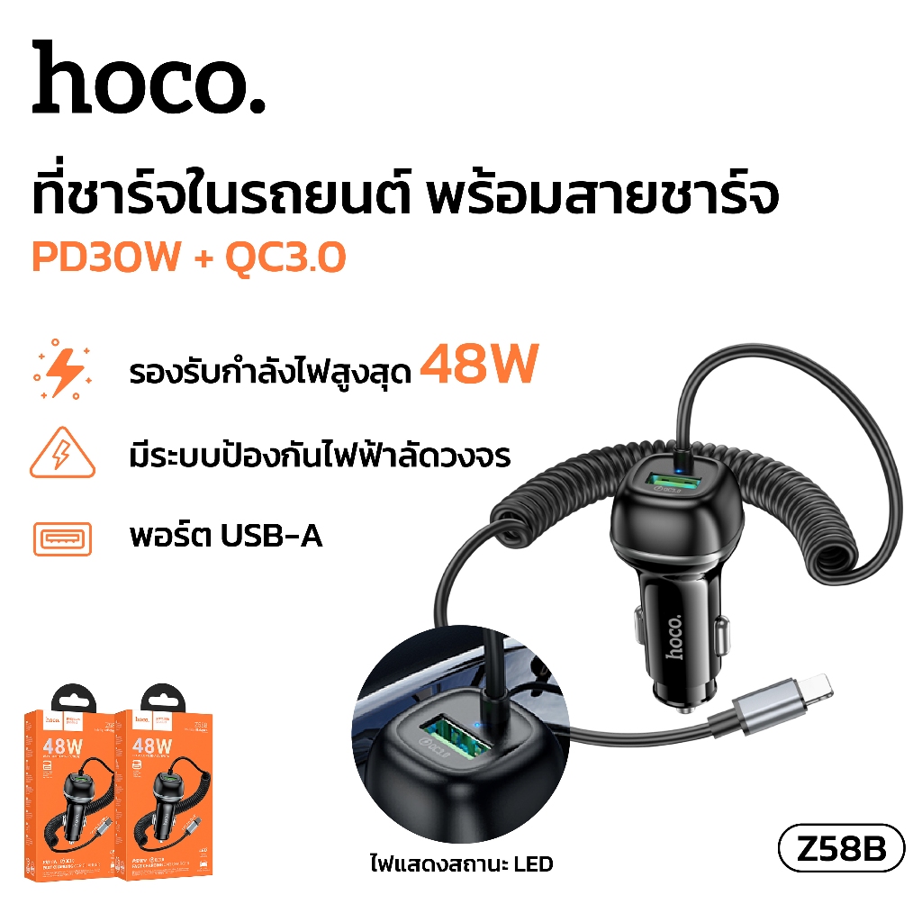 หัวชาร์จในรถแบบมีสายในตัว  HOCO Z58B อุปกรณ์หัวชาร์จในรถยนต์ PD 30W+QC 3.0 Fast Charge รองรับทุกระบบ