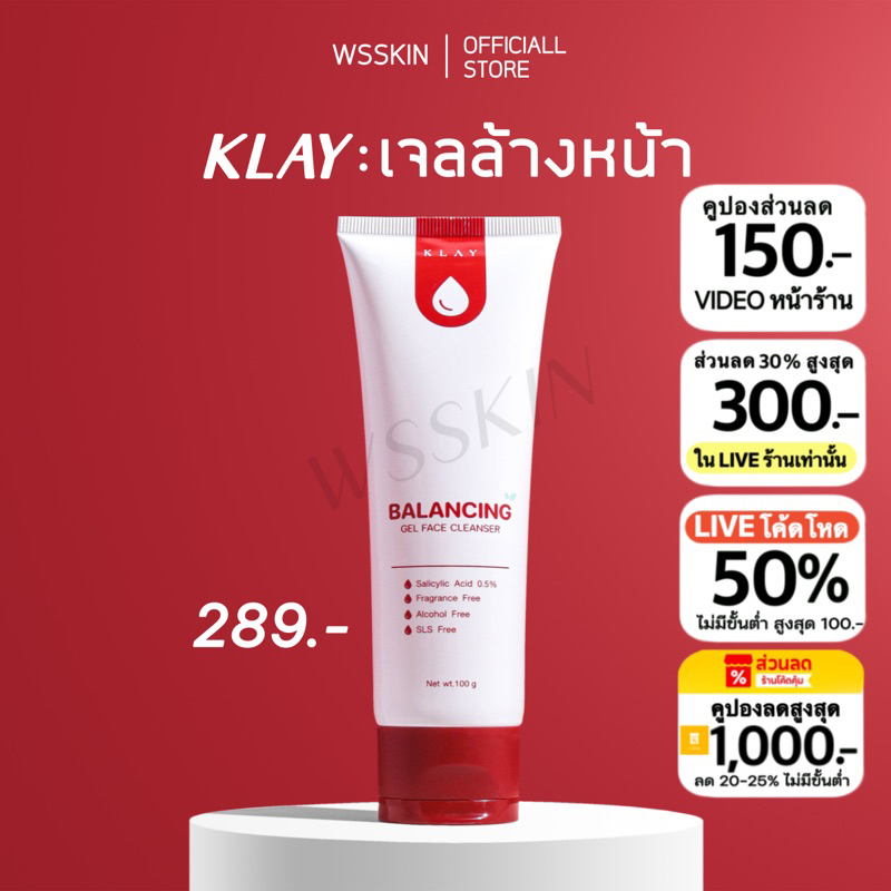 ไลฟ์สดเหลือ189.- เจลล้างหน้าKlay Balancing Gel 100g. ของแท้รับตรงจากบริษัท