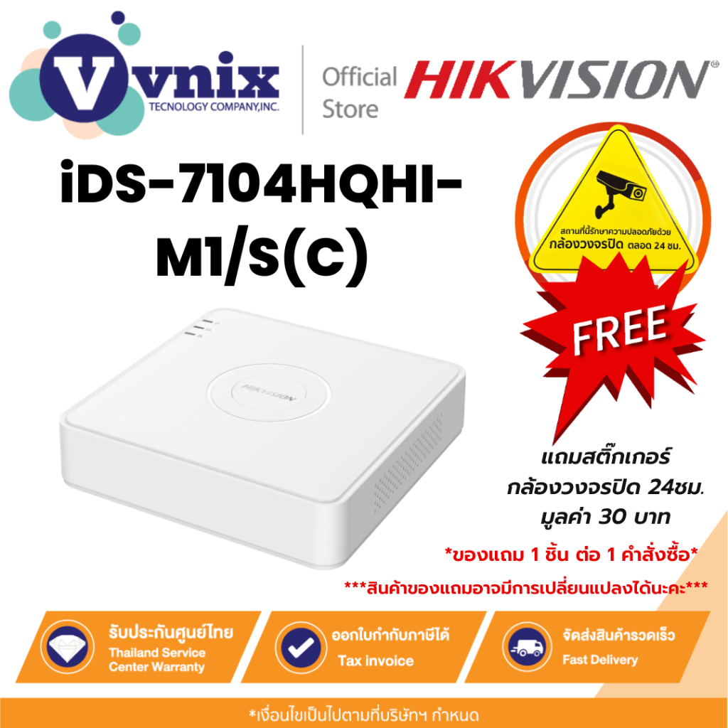 iDS-7104HQHI-M1/S(C) Hikvision เครื่องบันทึกภาพกล้องวงจรปิด TURBO ACUSENSE DVR By Vnix Group