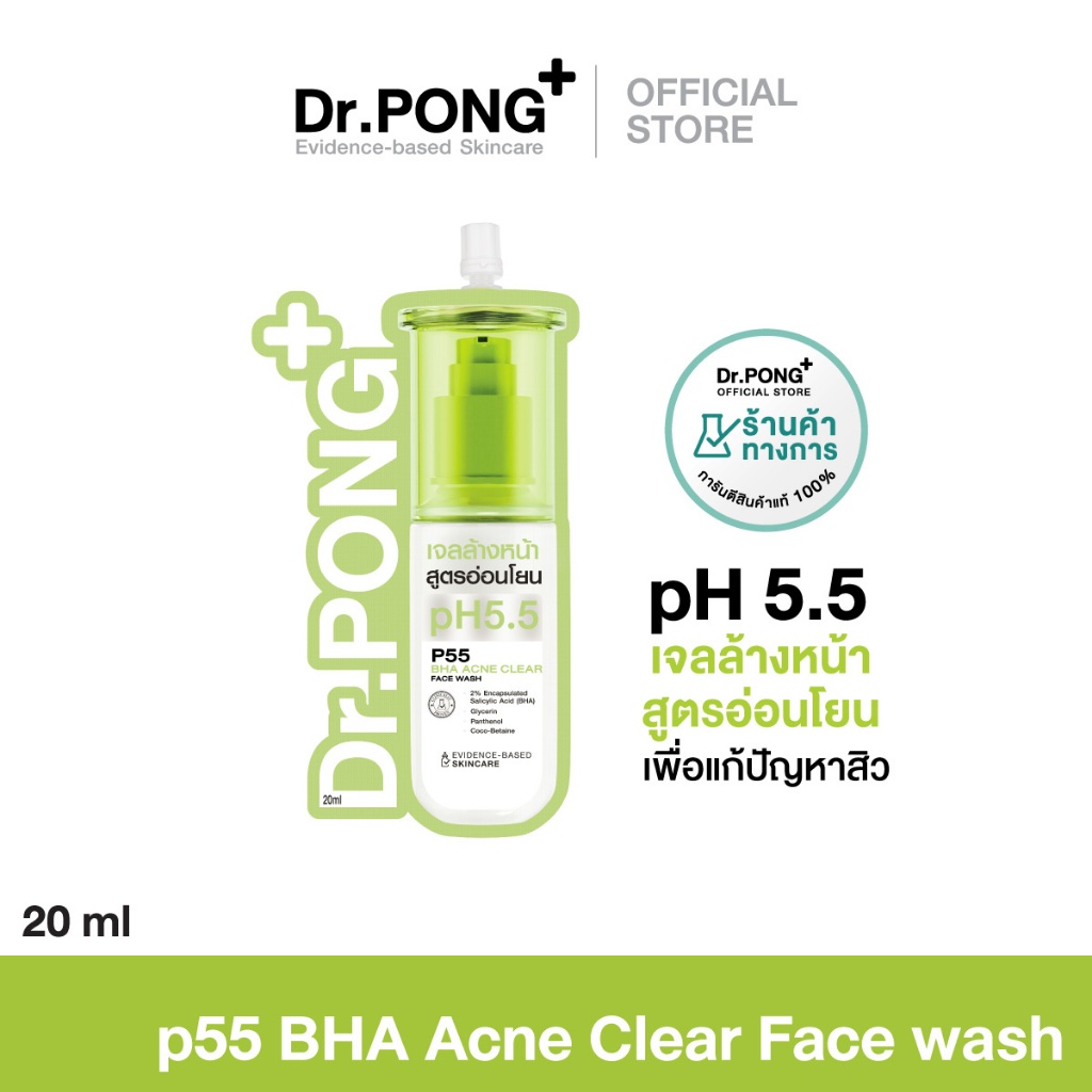 Dr.PONG P55 ACNE CLEAR FACE WASH เจลล้างหน้าสูตรอ่อนโยน สำหรับคนเป็นสิว (แบบซอง) ขนาด 20ml.