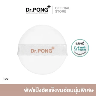 Dr.PONG ZERO PORE Powder Puff | พัพแป้งสำรอง **เฉพาะตัวพัฟ