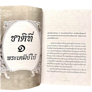 kidtuk หนังสือ เล่าเรื่องพระเจ้า 500 ชาติ และ พระเจ้า10 ชาติ อ่านสนุก พร้อมธรรมะสอนใจ