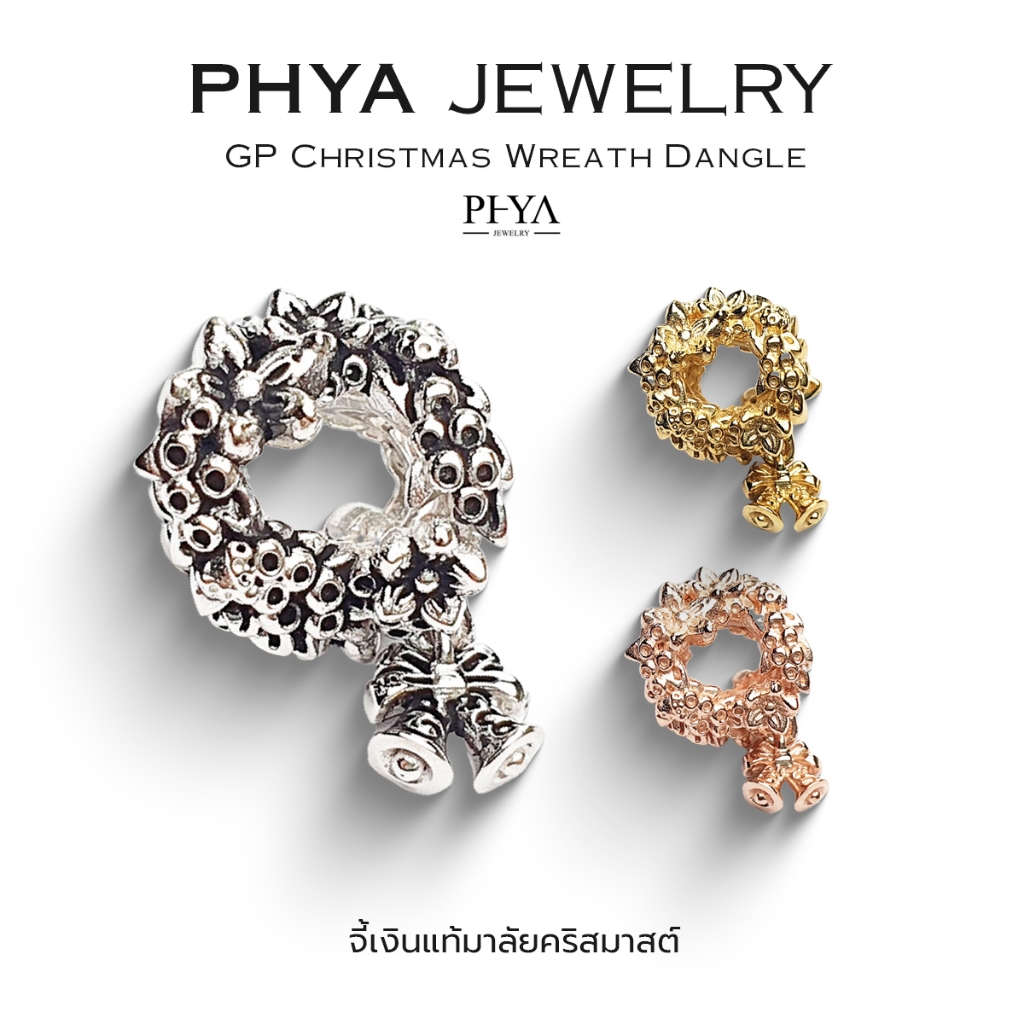 PHYA GP Christmas Wreath Charm : ชาร์มมาลัยคริสต์มาส ( มีให้เลือก 3 สี ) เงินแท้