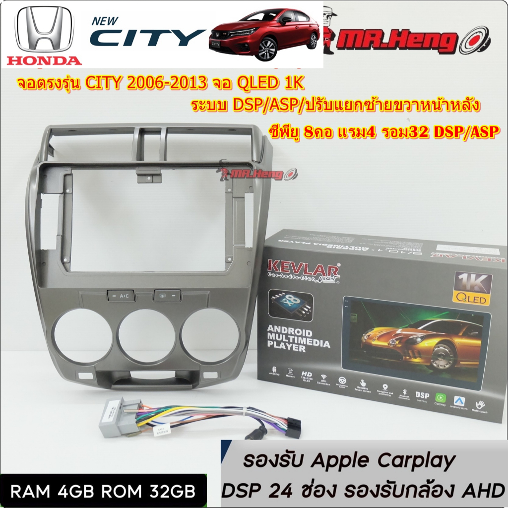 จอตรงรุ่น ซิตี้ City  ปี2006-2013 จอ KEVLAR  QLED 1K CPU8คอ RAM4 ROM32  มี DSP/ASP  ระบบ Android   A