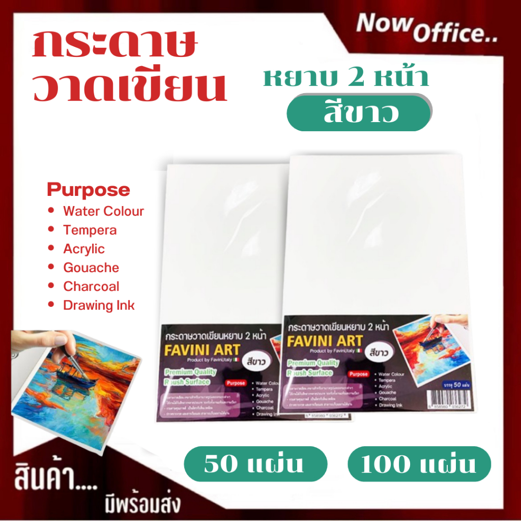 [EASY E-Receipt]กระดาษวาดเขียน 100 ปอนด์ A4 หยาบ (50,100,แผ่น) Favini Art Italy 200g วาดเขียนสีน้ำ,ระบายสี