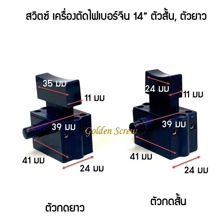 สวิตช์ เครื่องตัดไฟเบอร์ แท่นตัดไฟเบอร์ จีน 14 นิ้วทั่วไป แป้นกดแบบยาว (อะไหล่)