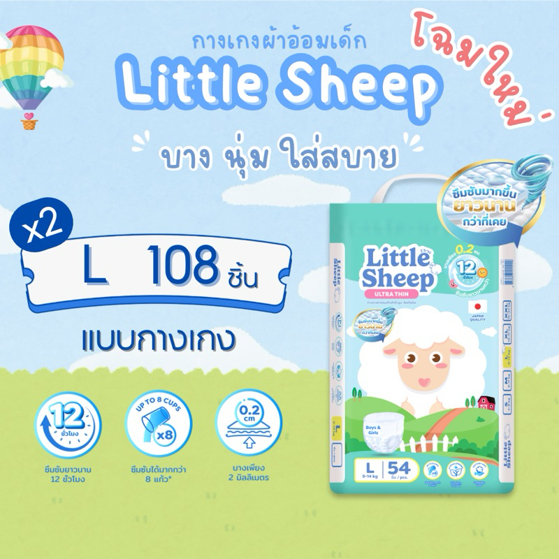 ( 2 แพ็ค ) แพมเพิสเด็ก พรีเมียม Little Sheep ลิตเติ้ล ชีพ ผ้าอ้อมแบบกางเกง Size XXL (โฉมใหม่)