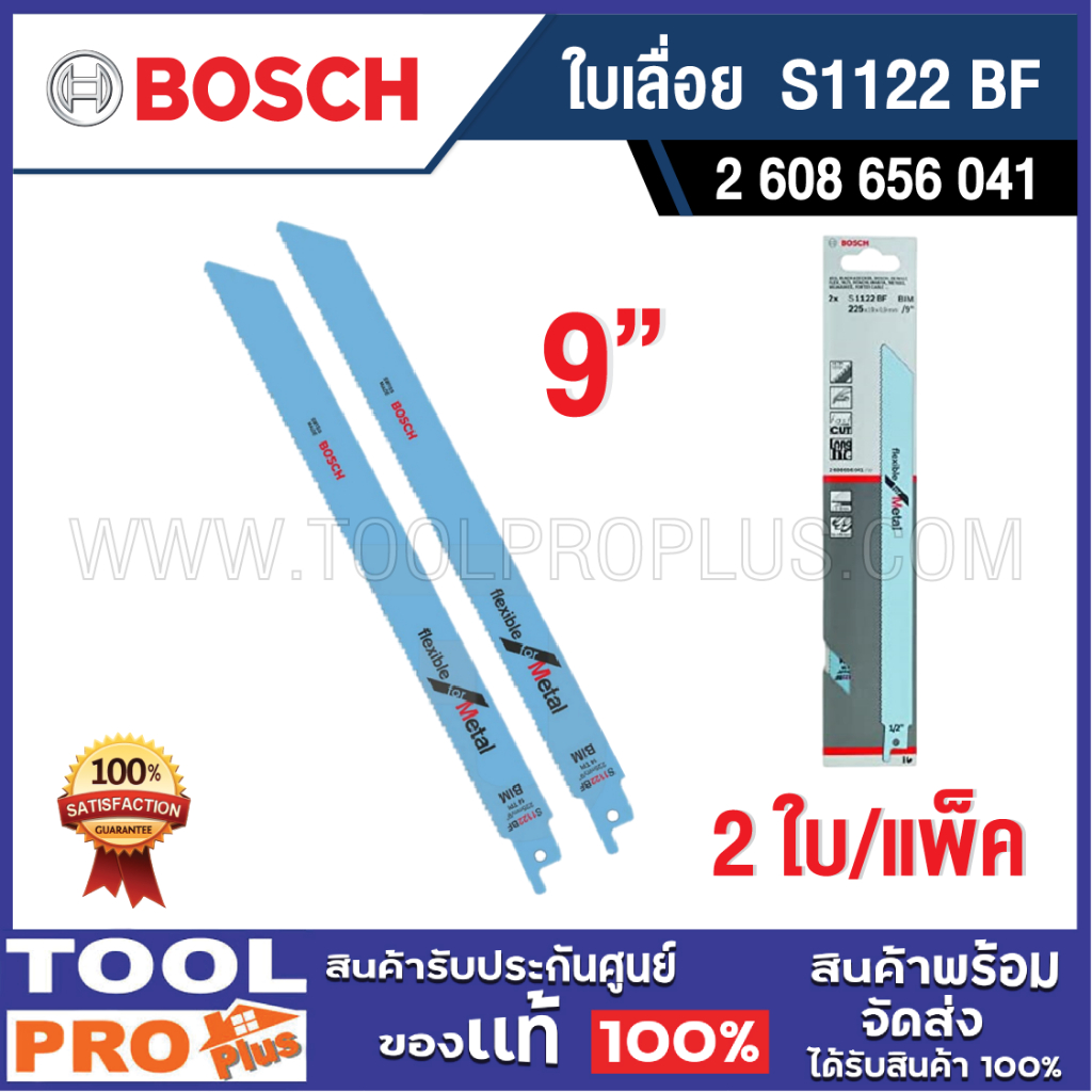 BOSCH ใบเลื่อย  S1122 BF (2 608 656 041) (2 ใบ/แพ็ค)