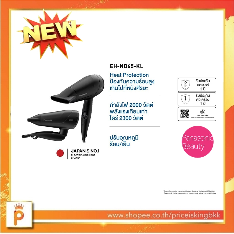 Panasonic ไดร์เป่าผมรุ่น EH-ND65 KL กำลังไฟ2000วัตต์