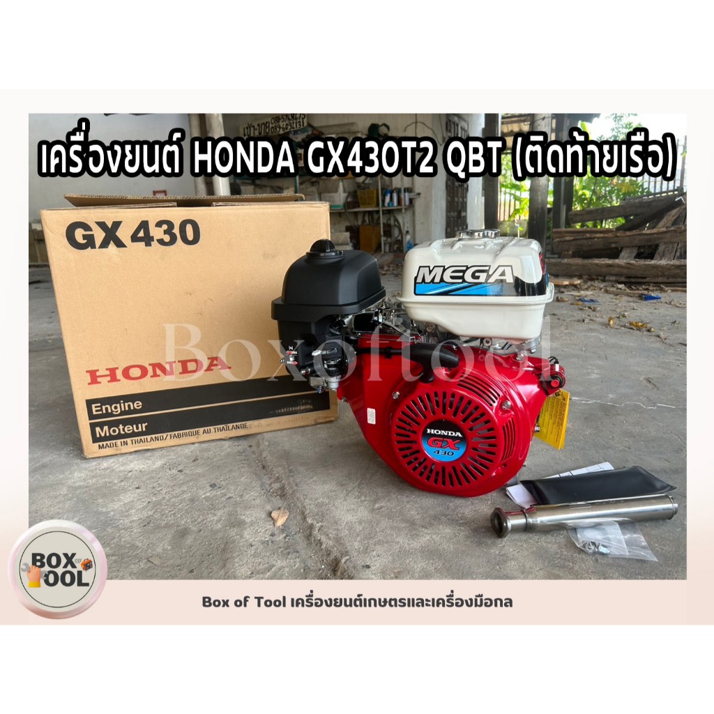 เครื่องยนต์ HONDA GX430T2 QBT (ติดท้ายเรือ)