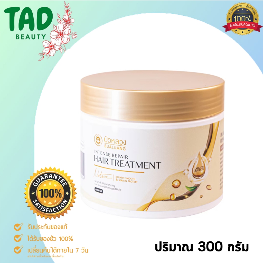 Bualuang บัวหลวง อินเทนซ์ รีแพร์ แฮร์ ทรีทเม้นท์ เคราติน สมูท แอนด์ เซริซิน โปรตีน 300 กรัม