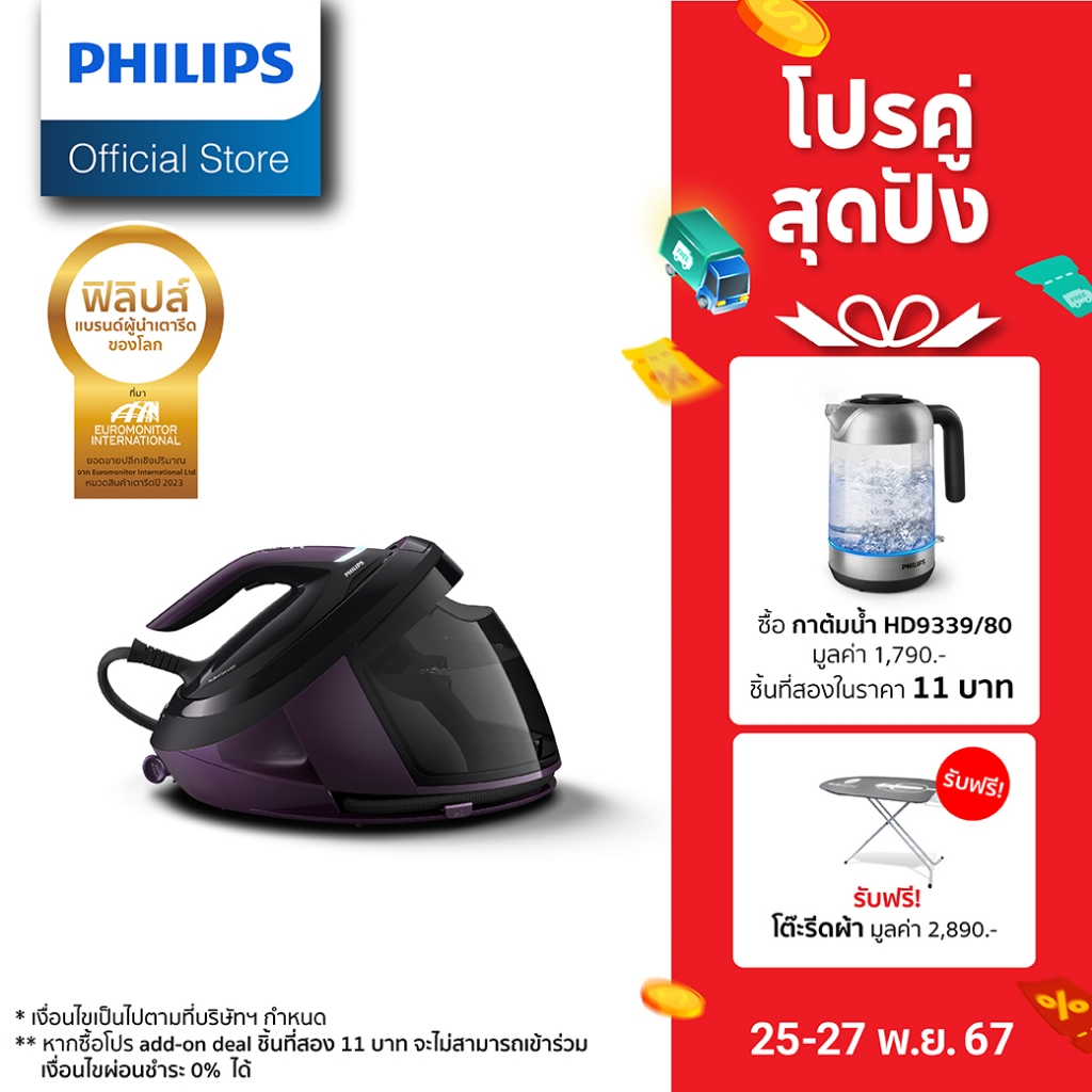 Philips PerfectCare 8000 Series เตารีดไอน้ำแยกหม้อต้ม PSG8160/30