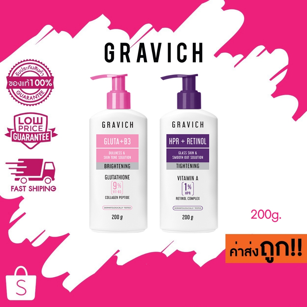 Gravich HPR + Retinol / Gluta + B3 Concentrate Body Lotion 200g. กราวิช บอดี้ โลชั่น เรตินอล กลูต้า 