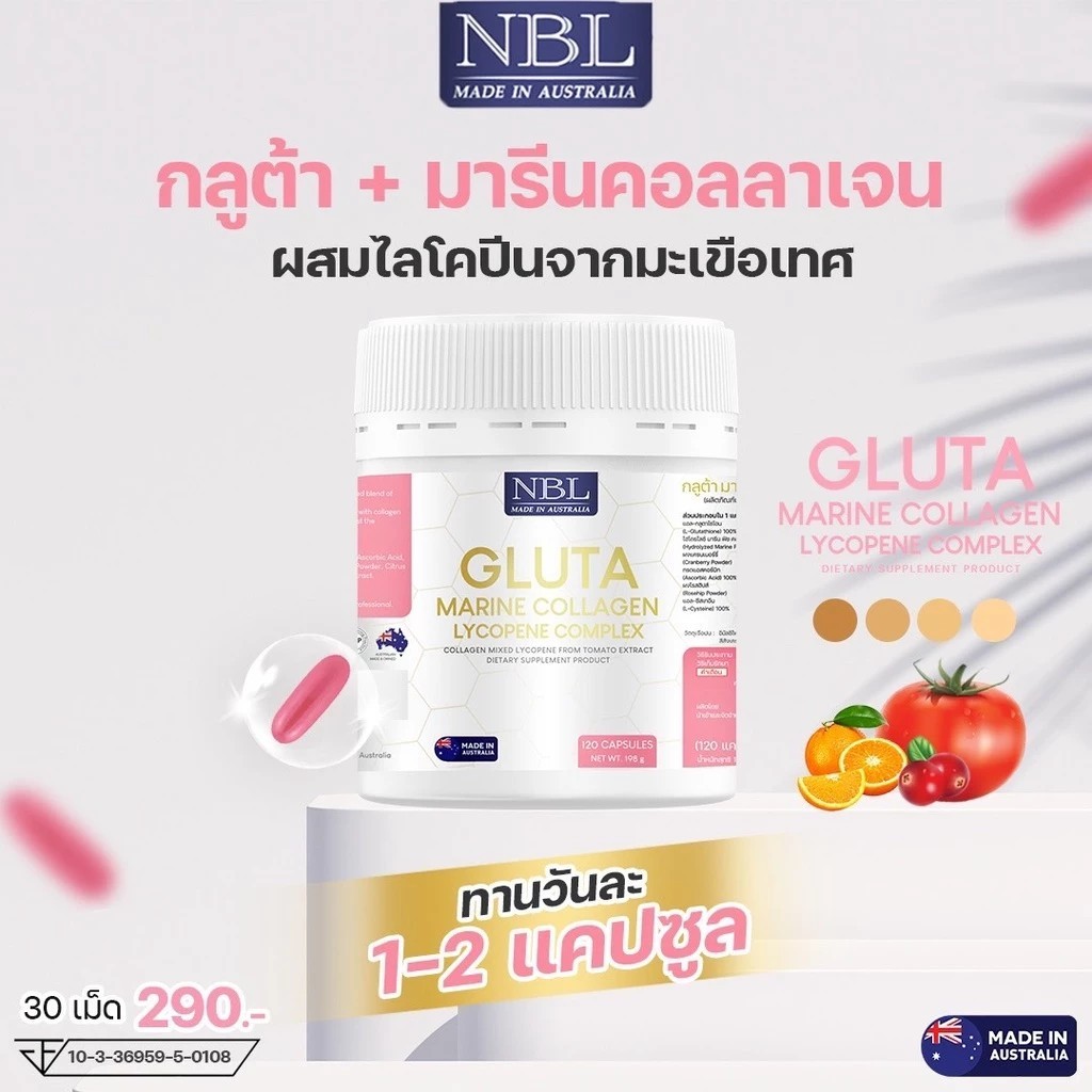 (30 Capsules) NBL Gluta Marine Collagen Lycopene Complex 1650 mg - กลูต้า มารีน คอลลาเจน