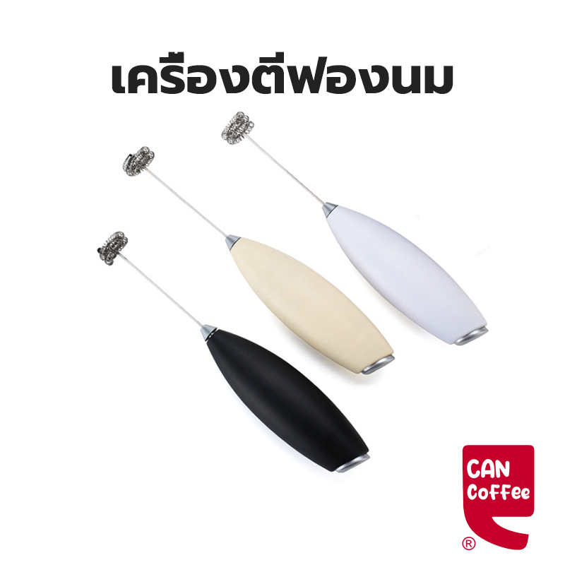Can Coffee เครื่องตีฟองนมไฟฟ้า สีดำ สีขาว ที่ตีฟองนม รุ่นใช้ถ่าน AA 2 ก้อน (ไม่รวมถ่าน) อุปกรณ์ชงกาแฟ NVA9