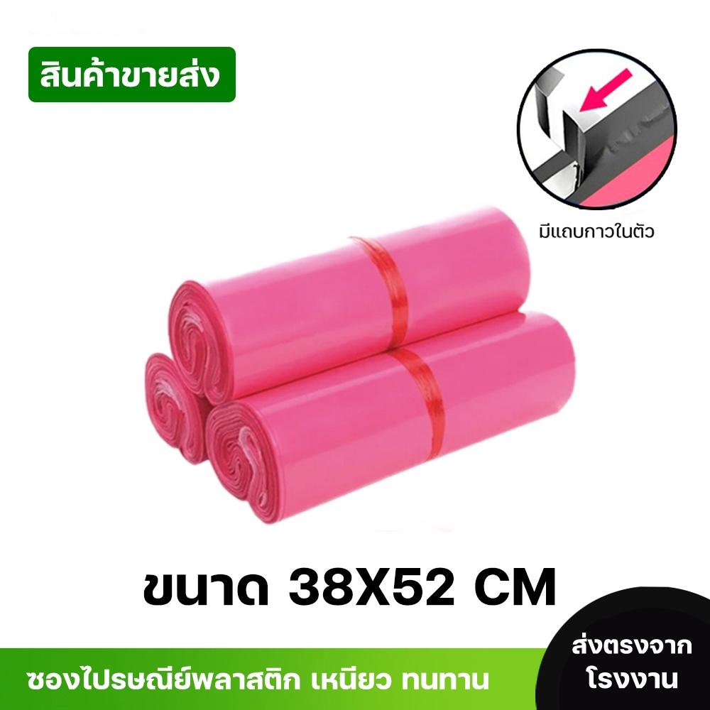 ขายส่งถุงพัสดุ100ใบ ขนาด 38*52+5ซองไปรษณีย์พลาสติกสีชมพูบานเย็น ซองกันน้ำ ถุงพัสดุ 100ใบ คุณภาพสูง กันน้ำ ราคาถูกเกรดA