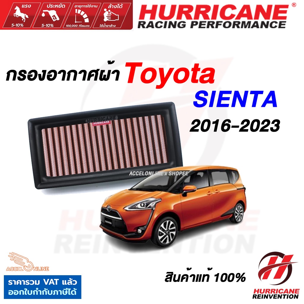 Hurricane กรองอากาศ Toyota Sienta ใส้กรองอากาศ ล้างได้ เพิ่มแรงม้า สินค้าแท้ เฮอร์ริเคน เซียนต้า