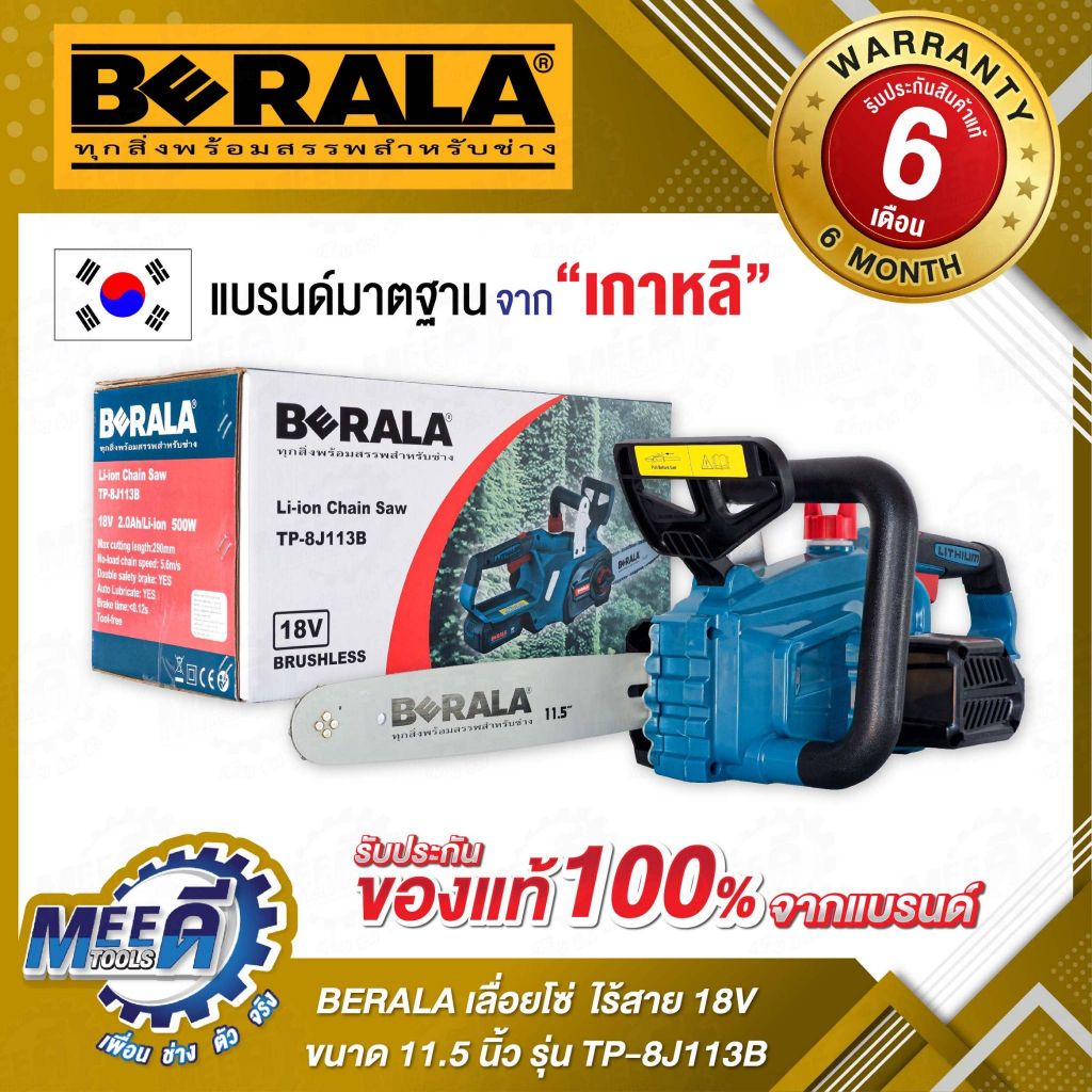 เลื่อยโซ่แบต บาร์ 11.5นิ้ว berala tp-8j113b