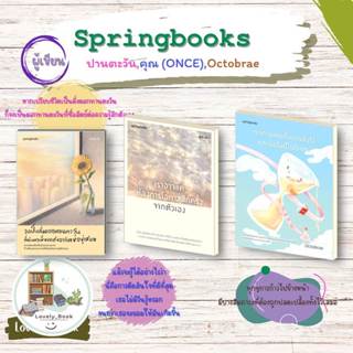 หนังสือ มือหนึ่ง จงเป็นดั่งดอกทานตะวันที่หันหาเพียงแสงฯ,เราอ…