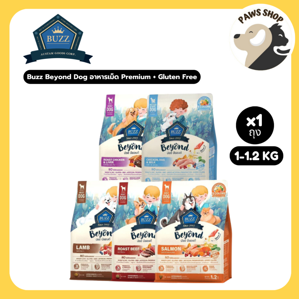 Buzz Beyond Dog อาหารสุนัข เกรดพรีเมี่ยม กลูเตนฟรี ขนาด 1-1.2 kg