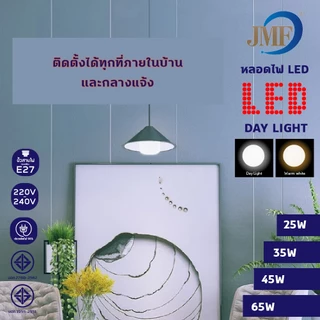 🔥พร้อมส่ง🔥 หลอดไฟ lED 25w. 30w. 35w. 40w. 45w. 55w. 65w. 75w.แสงขาว หลอดไฟแม่ค้า หลอดไฟ หลอดไฟตุ้ม