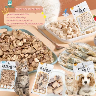 TUBI ขนมขบเคี้ยวสำหรับสัตว์เลี้ยงแช่แข็ง ขนมขบเคี้ยวแมว ขนมขบเคี้ยวไก่ ขนมขบเคี้ยวเนื้อสัตว์แช่แข็ง 30g