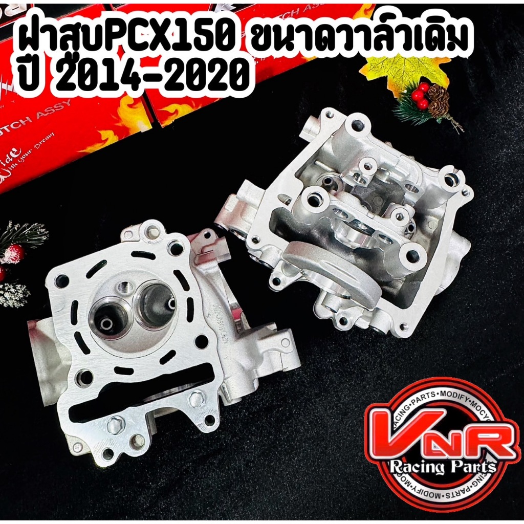 ฝาสูบเดิม pcx150 สามารถใส่รถ ปี2014-2020   #ฝาpcx