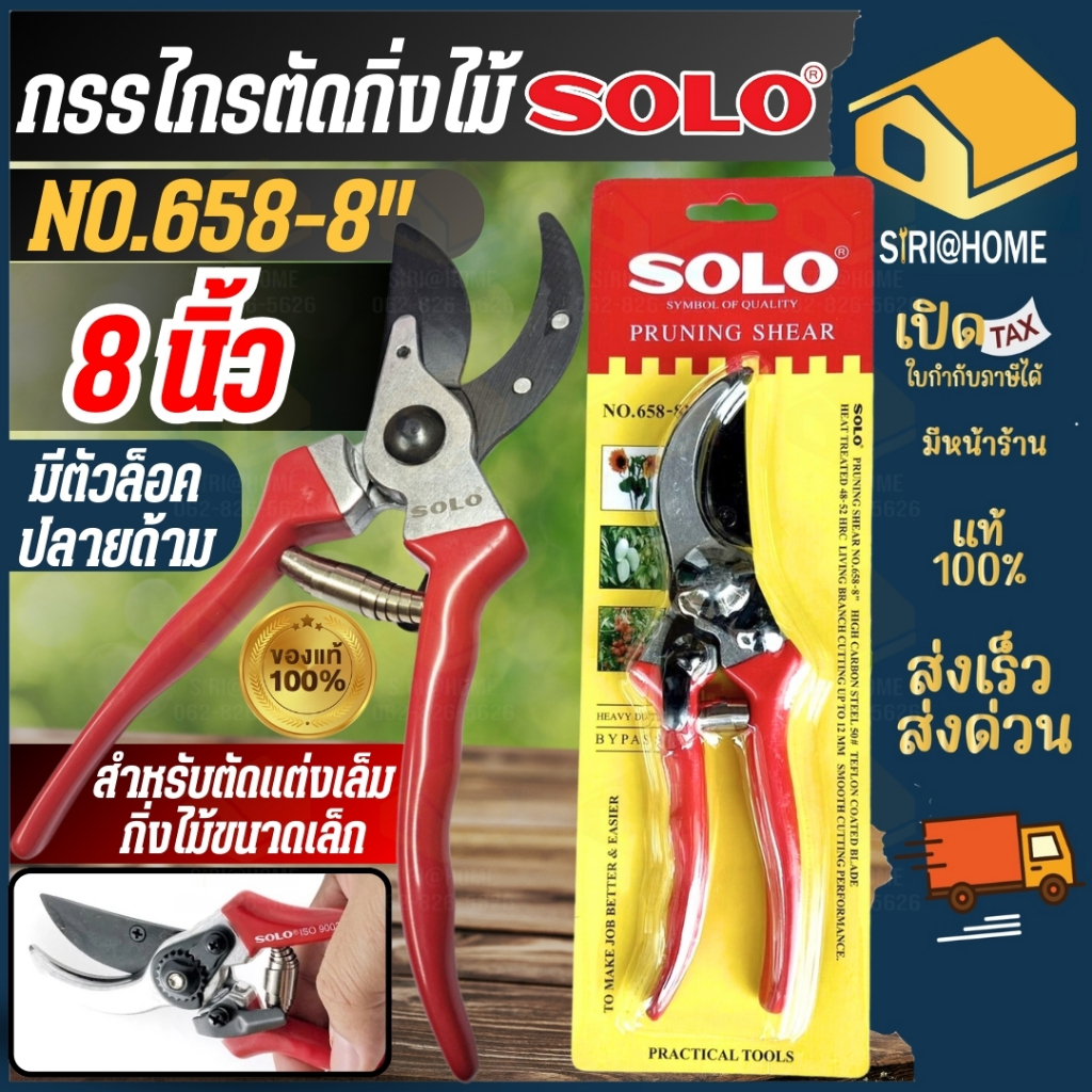 🔥ส่งเร็ว ถูกสุด🔥SOLO กรรไกรตัดกิ่งไม้แบบกระตุก รุ่น 5588 กรรไกรกระตุกกิ่งไม้ กรรไกรตัดกิ่ง กรรไกรกระตุกกิ่ง