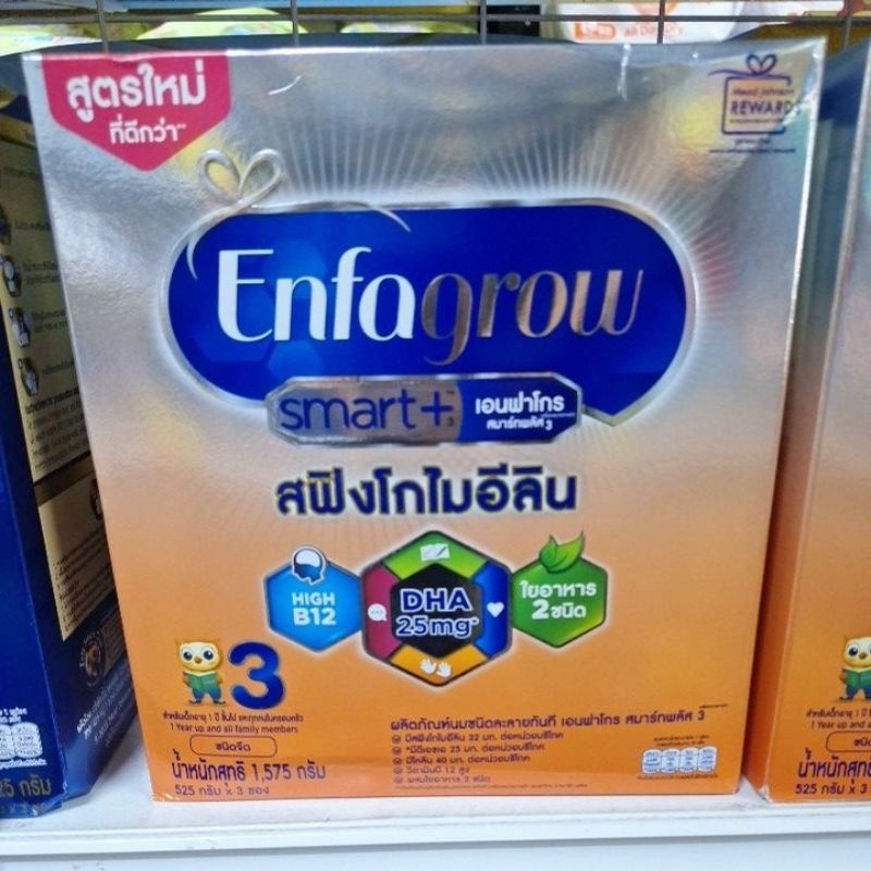 เอนฟาโกรสมาร์ทพลัส รสจืดขนาด 1,575 กรัม exp.10/08/2025