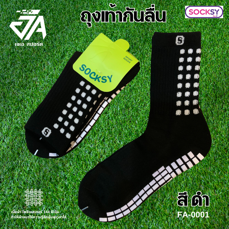 ถุงเท้ากีฬาคุณภาพดียี่ห้อSOCKSY มีกันลื่น FA-0001 (ข้อกลาง)