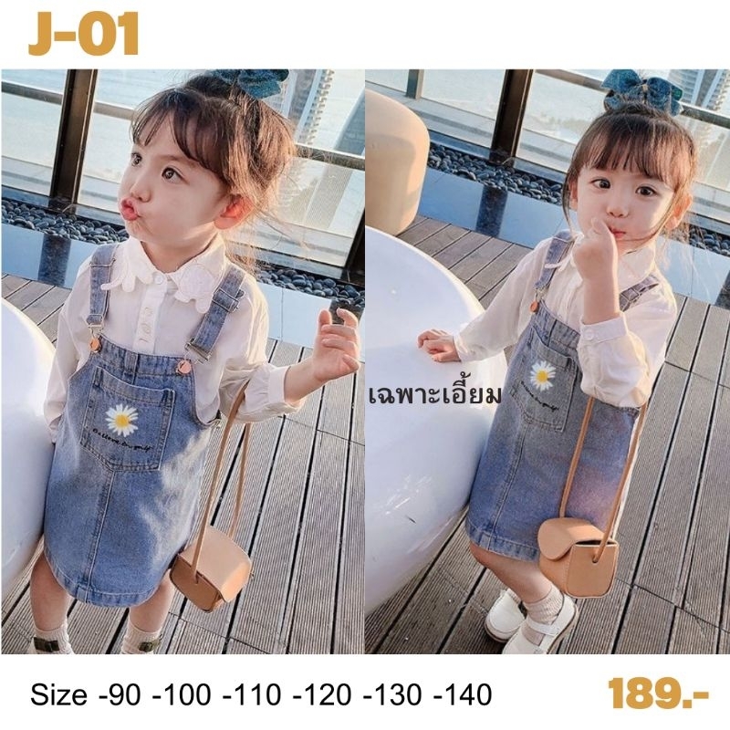 พร้อมส่งเอี๊ยมยีนต์กระโปรงแบบกระดุมเกาะ
