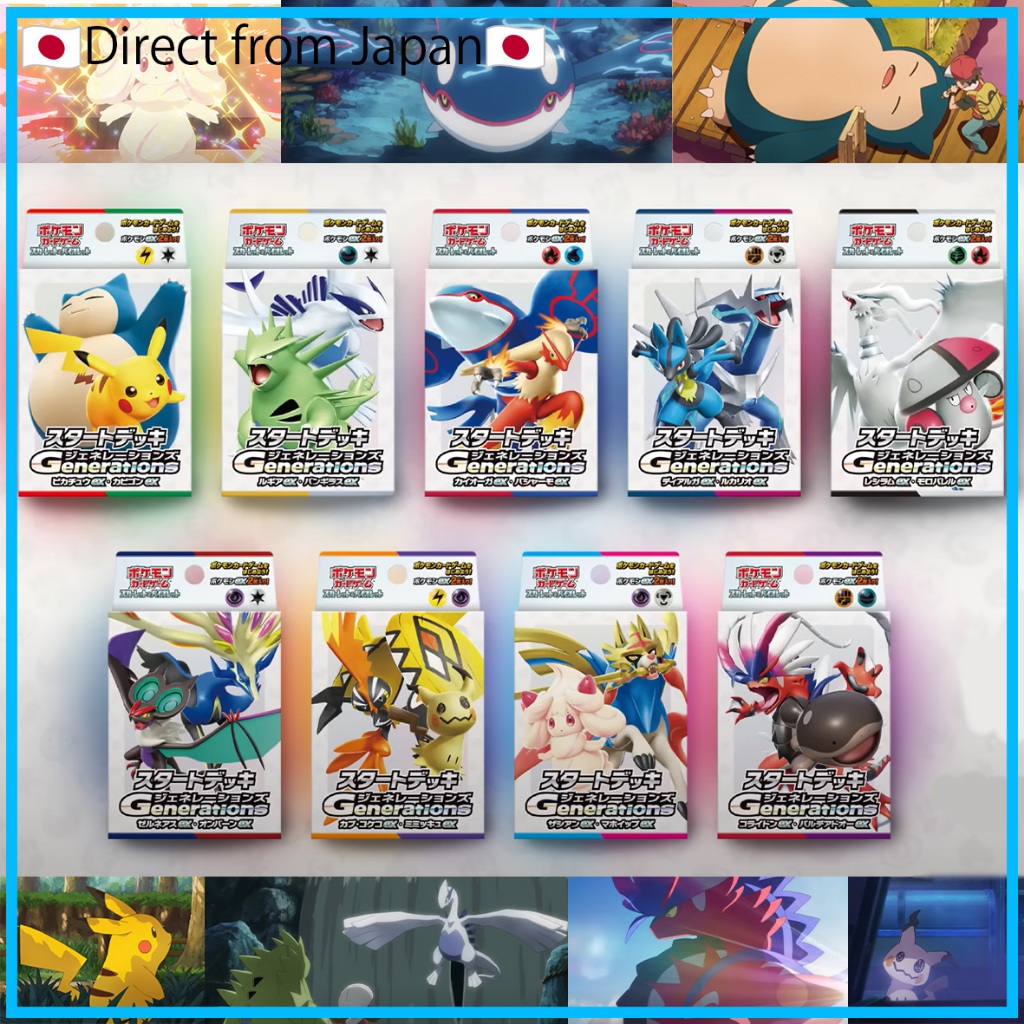[เกมการ์ดโปเกมอน]Start Deck Generations Pikachu/Lugia/Reshiram/Kyogre/Snorlax...ส่งตรงจากญี่ปุ่น