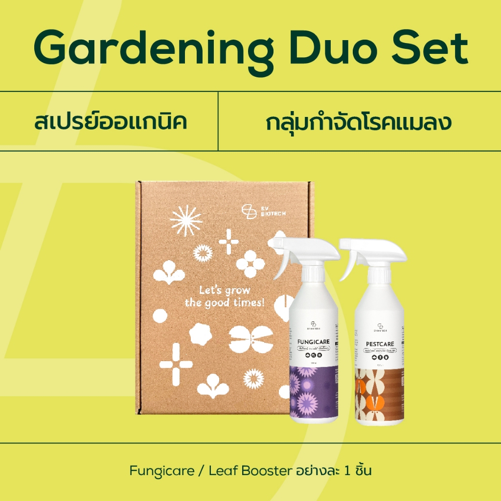 [เซต 2 ชิ้นสุดคุ้ม] Gardening Duo Set สเปรย์บำรุงแบบออร์แกนิค จากธรรมชาติ กลุ่มกำจัดโรคแมลงกำจัดเชื้อรา