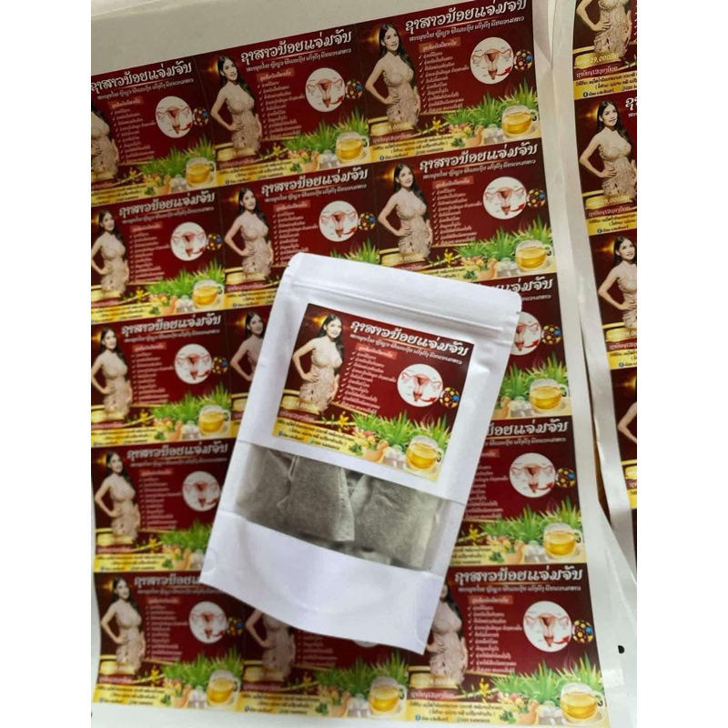 ชาสาวน้อยแจ่มจันทร์ 2ซอง 260บาท