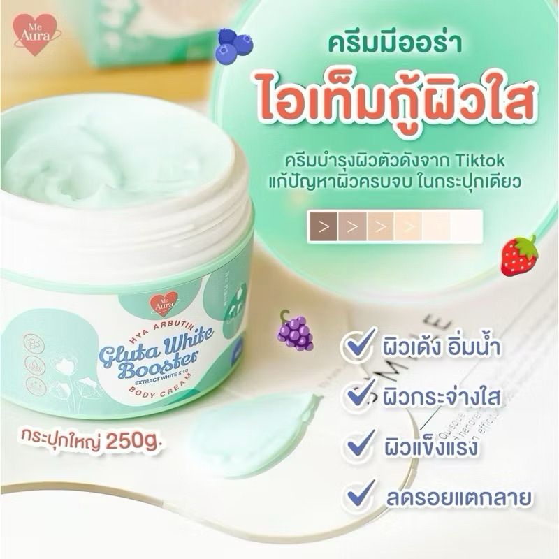 บูสเตอร์ เปิดผิวมีออร่า ขนาด 250 g. ผิวขาวกระจ่างใส เรียบเนียน บูสผิวให้ใสขึ้น