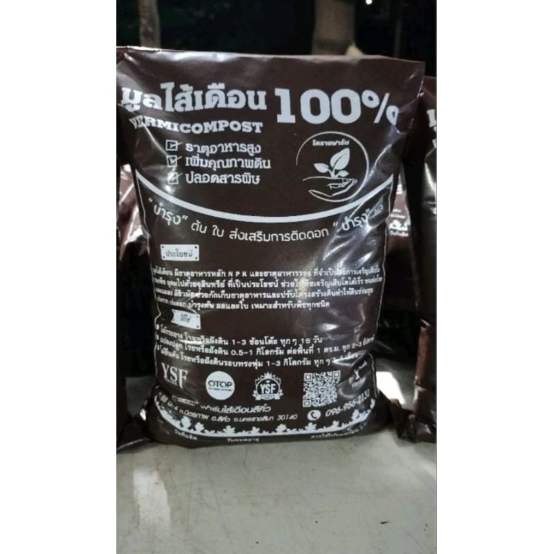 มูลไส้เดือนแท้100%ขนาดบรรจุ 20 กิโลกรัม