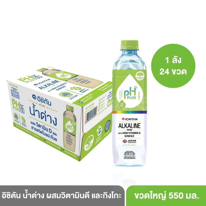 ICHITAN อิชิตัน น้ำด่าง ผสมวิตามินดี และกิงโกะ ขนาดใหญ่ 550 มล. x 24 ขวด (1 ลัง)