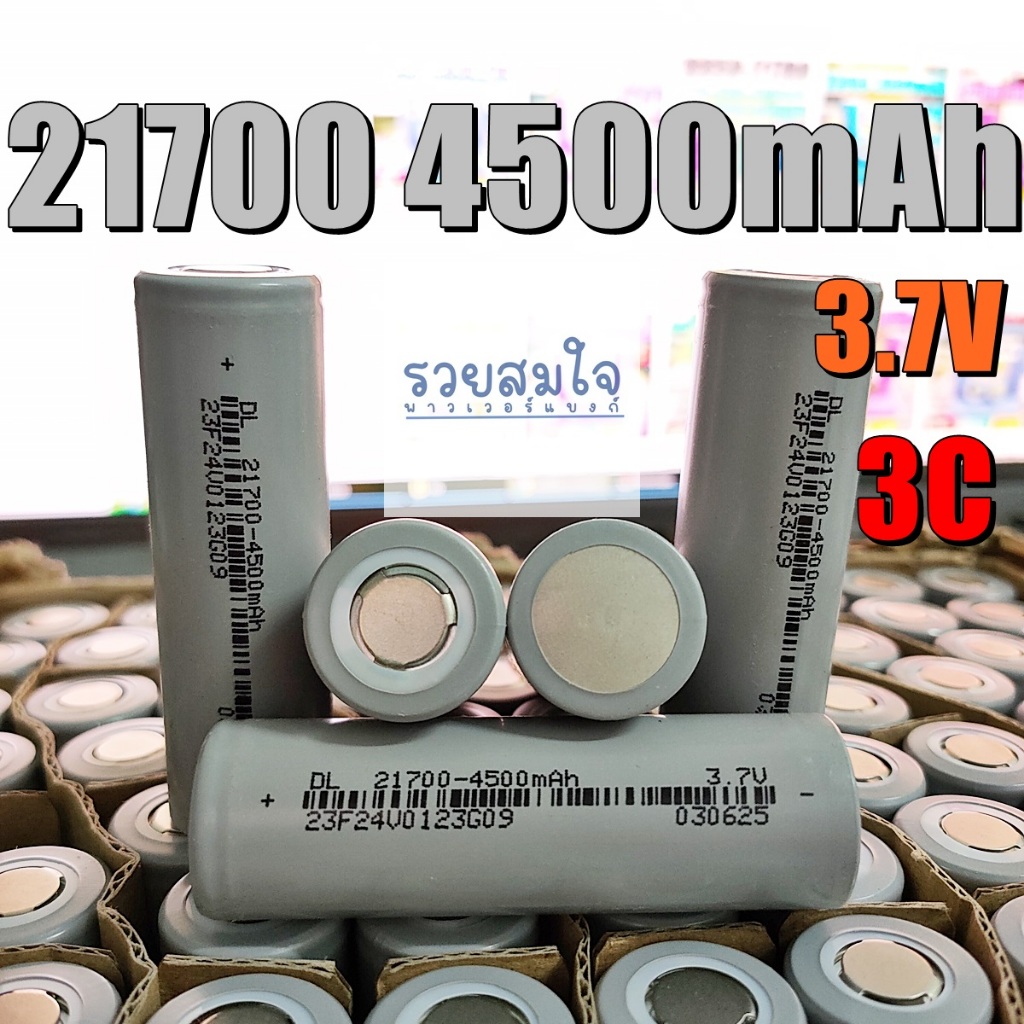 ถ่านชาร์จ 21700 3.7V 4500mAh 3C DL Li-ion ถ่านโซล่าเซล ถ่านสว่านไฟฟ้า แบตพาวเวอร์แบงค์ แบต 18650 ถ่าน 4500 แบต