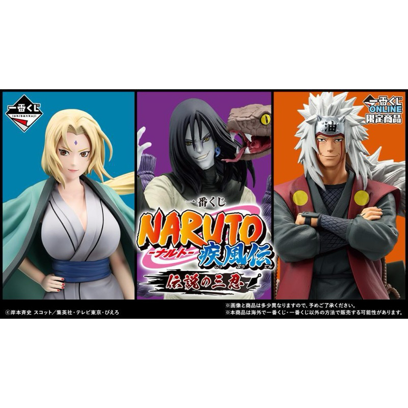 Ichiban Kuji Naruto - Legendary Sannin