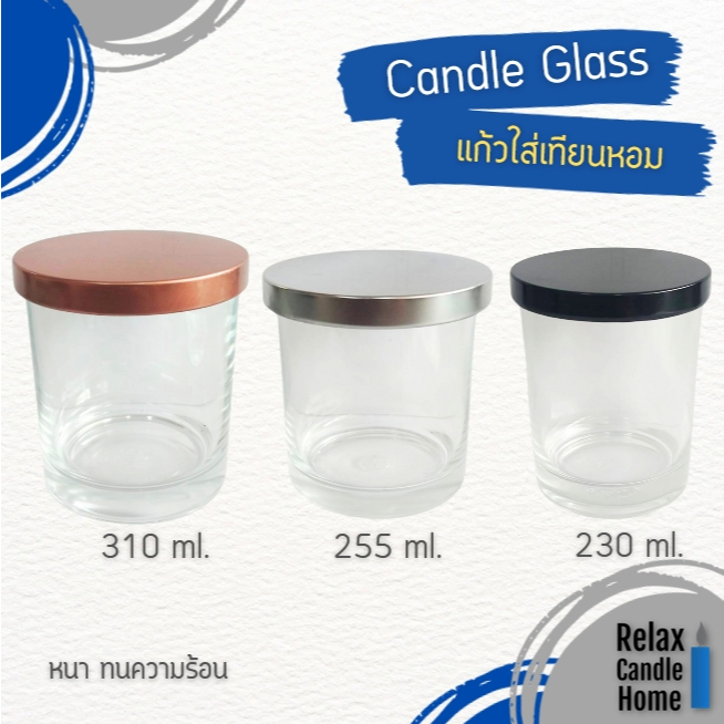 แก้วพร้อมฝาเหล็กมีลิ้นล็อก ขนาด 310, 255, 230 ml. สำหรับทำเทียนหอม