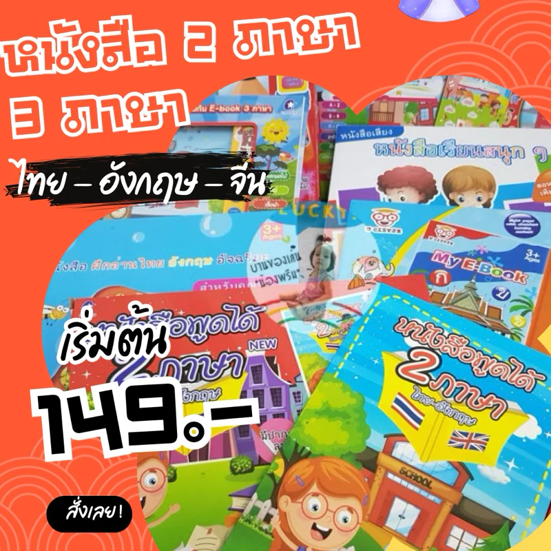 หนังสือพูดได้ E-book 2 ภาษา อังกฤษ-ไทย และ 3ภาษา อังกฤษ-ไทย-จีน ใช้ถ่าน AAA 3ก้อน (ไม่ได้แถมมาในกล่อง) thumbnail 3