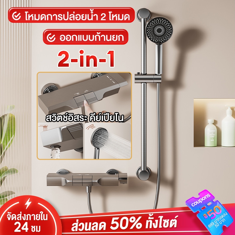 ฝักบัวอาบน้ำ ชุดฝักบัว Rain Shower สวิตช์อิสระ คีย์เปียโน น้ำออกจากใต้ตัวเครื่อง+ฝักบัว3ฟังก์ชั่น ออกแบบก้านยก
